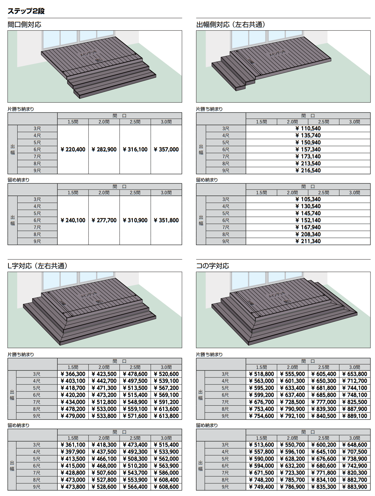 デッキDS【2023年版】_価格_4