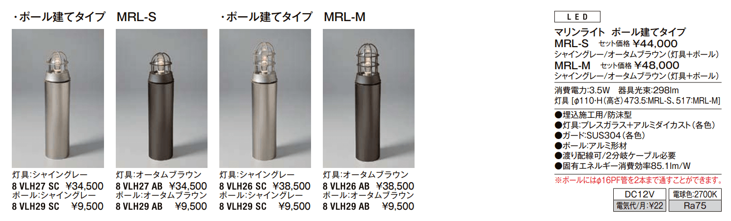 マリンライト【2022年版】_価格_2
