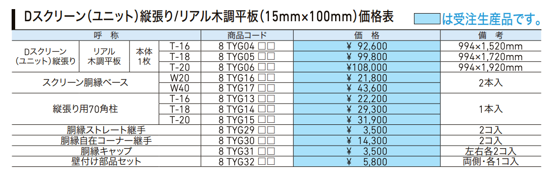 Dスクリーン リアル木調平板【2022年版】_価格_1