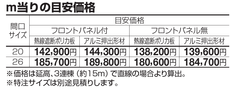 ソリッドルーフALタイプ 600N/㎡【2023年版】_価格_1
