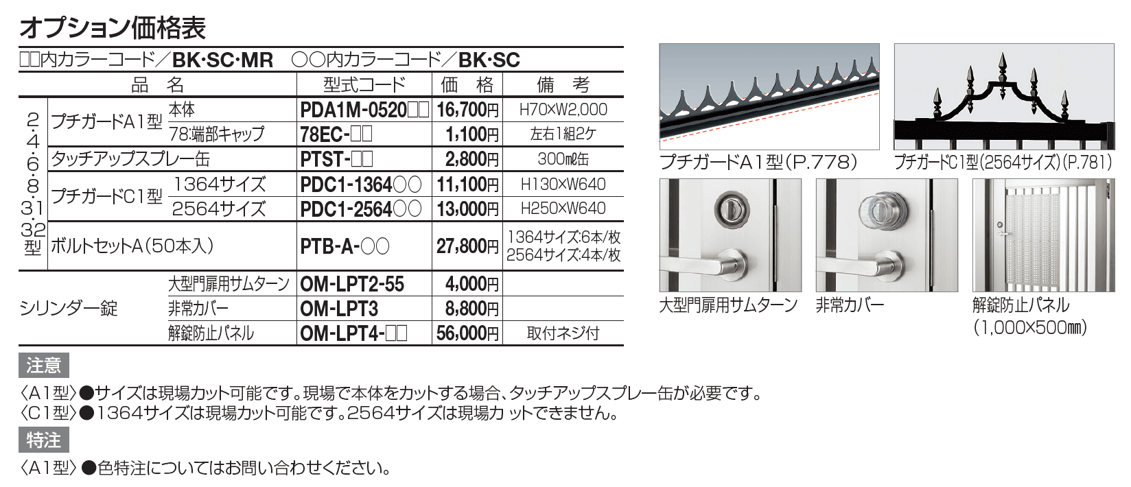 門扉 EAM6型(標準錠仕様)【2023年版】_価格_2
