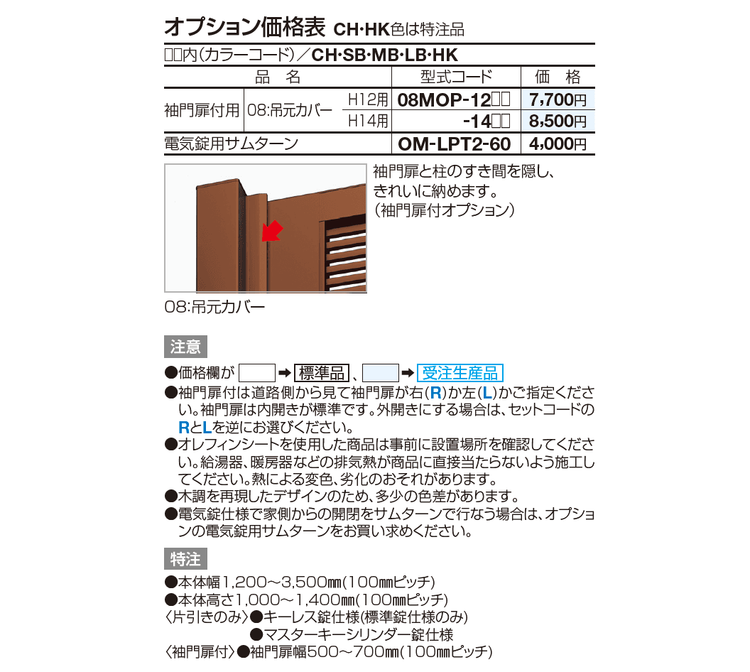 アレグリア引戸3型(手動式)【2023年版】_価格_2