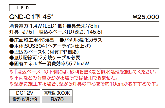 グランドライト GND-G1型【2022年版】_価格_1