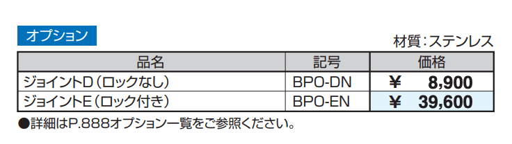 ビポールBP チェーン内蔵型 上下式 バリアフリー仕様 端部柱 φ76.3 【2022年版】_価格_3