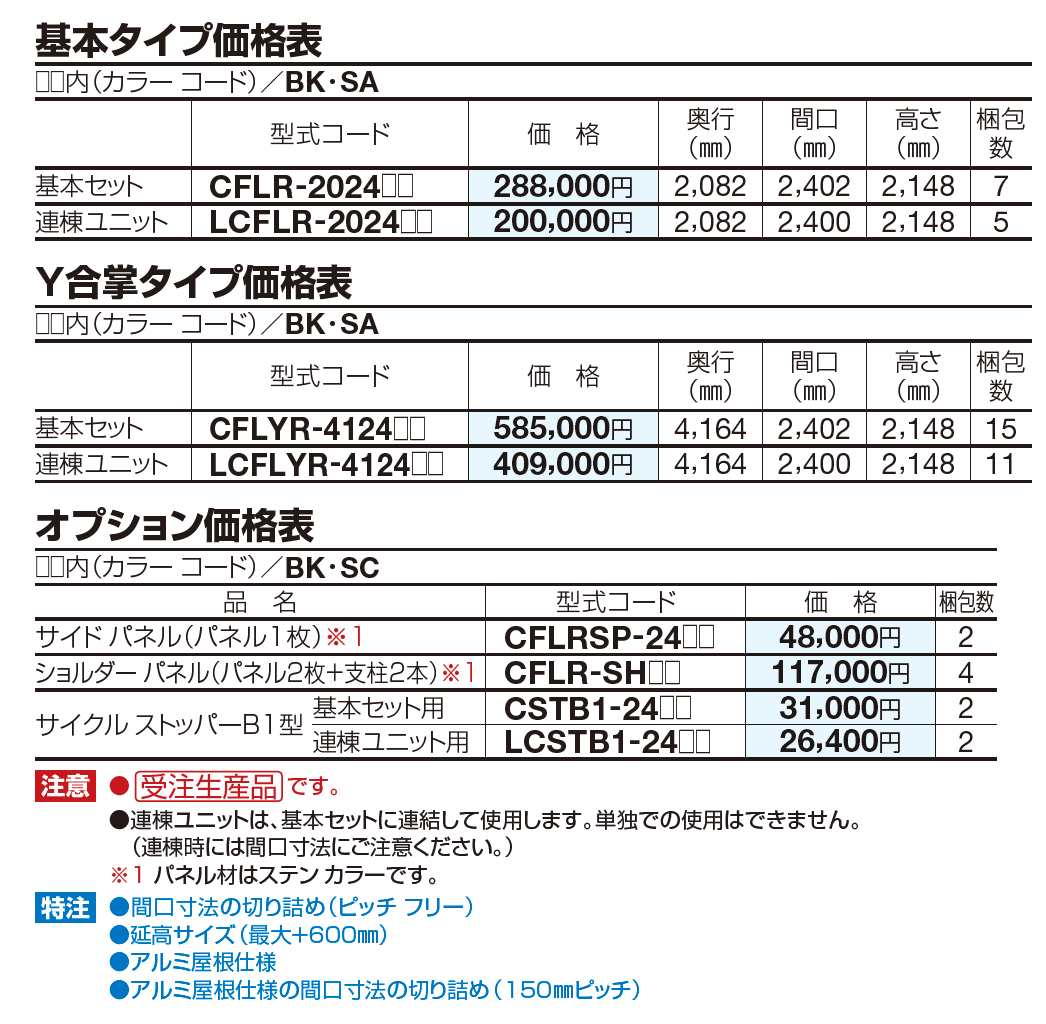 サイクルポート CFLR【2023年版】_価格_1