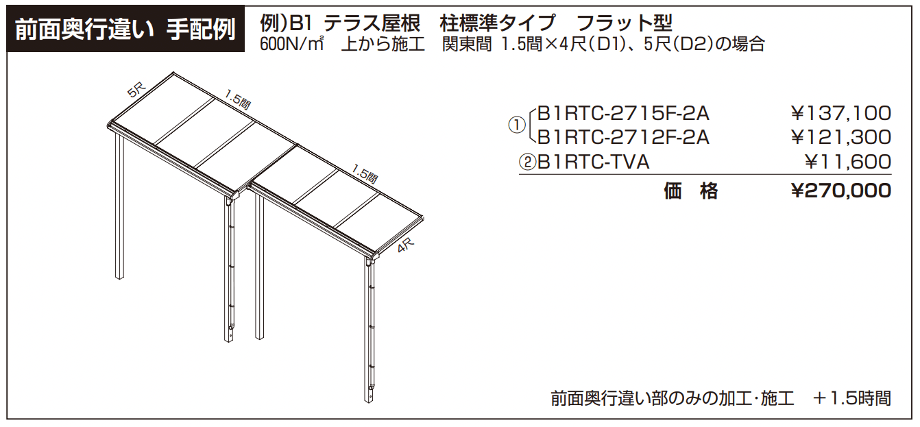 ソラリア テラス屋根 特殊納まり 前面奥行違い【2023年版】_価格_2