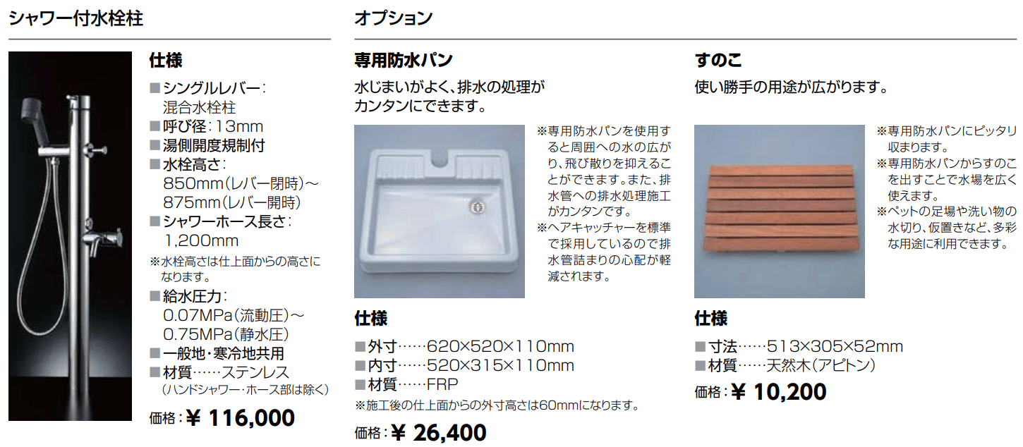 シャワー付混合水栓柱・防水パン【2022年版】_価格_1