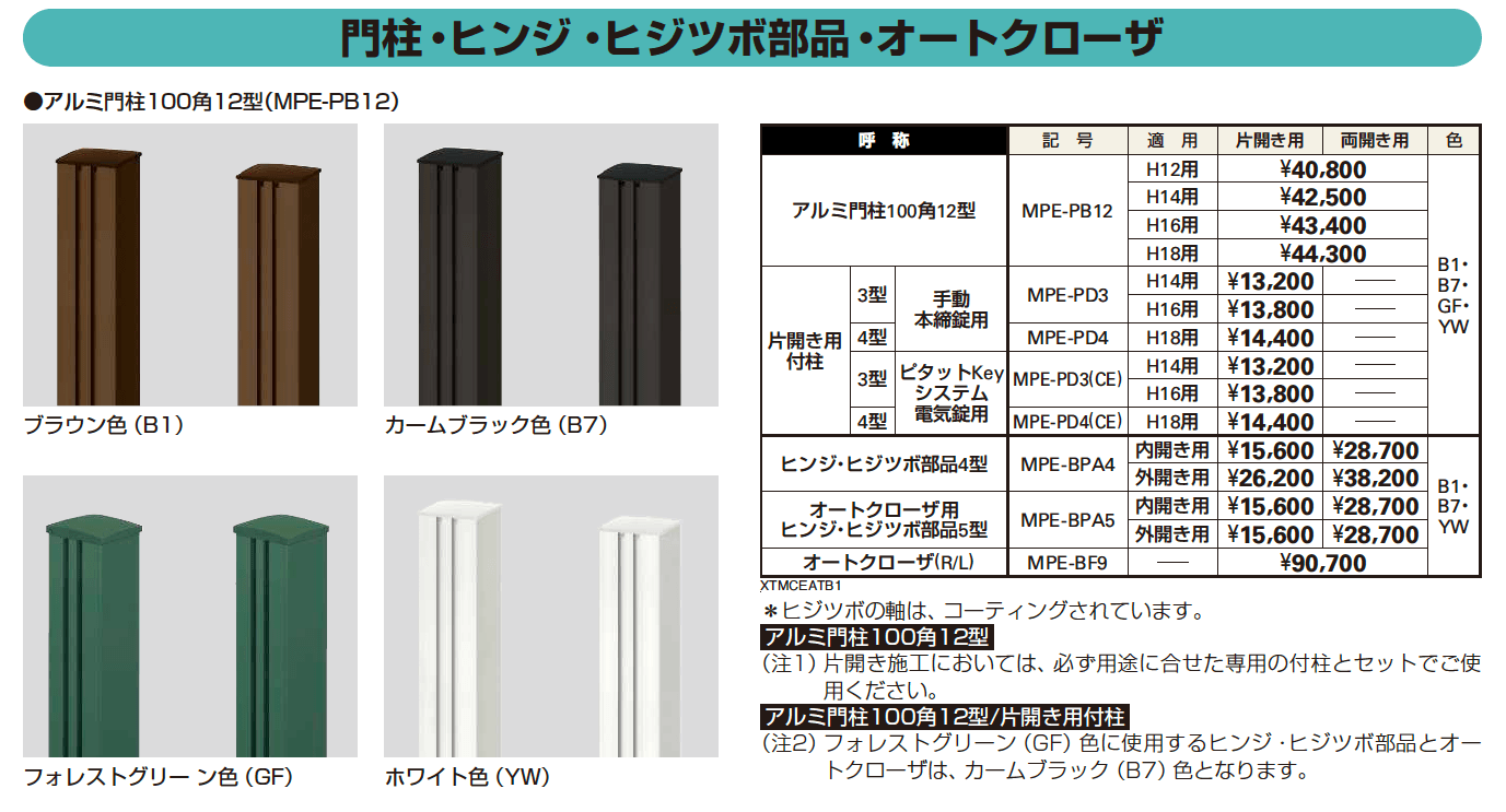 シャローネ 門扉EA07型 【2022年版】_価格_3