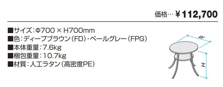 ガーデンファニチャー フォレスティ(ダイニングテーブル) 【2022年版】_価格_1