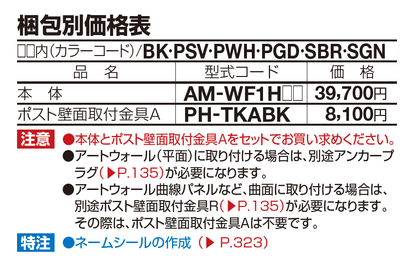 アルメールWF1型(壁掛けタイプ)【2023年版】_価格_1