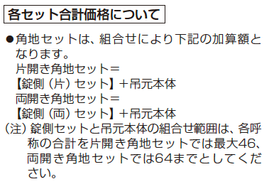 レイオス 角地セット5型 【2022年版】_価格_1