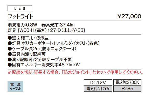 フットライト・スパイクフットライト【2022年版】_価格_1