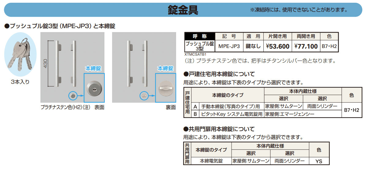 電気錠付共用門扉 シャローネ 門扉SA04型 【2022年版】_価格_2