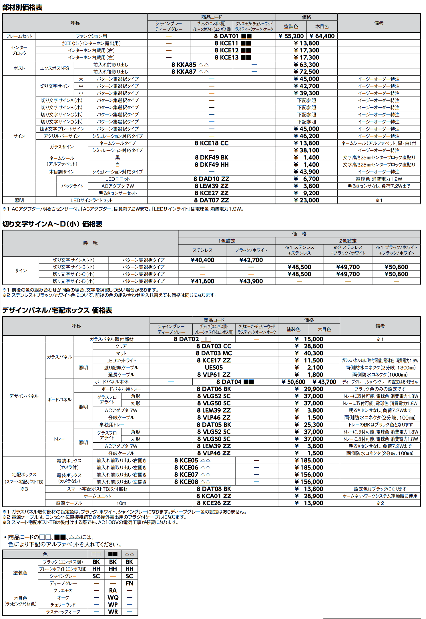 機能門柱FS【2022年版】_価格_1