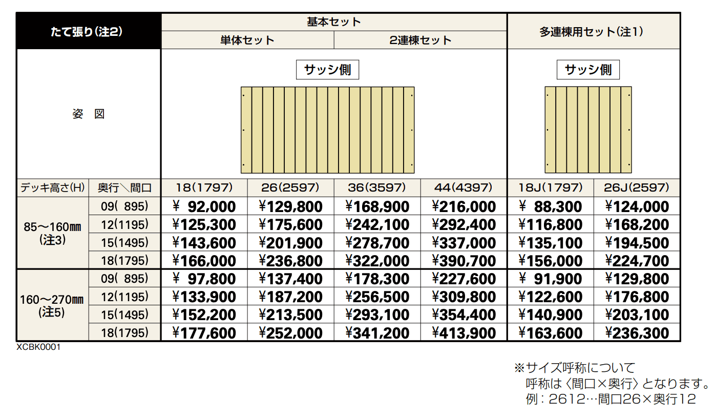 バルコニー用 リウッドデッキ 200 EG_価格_1
