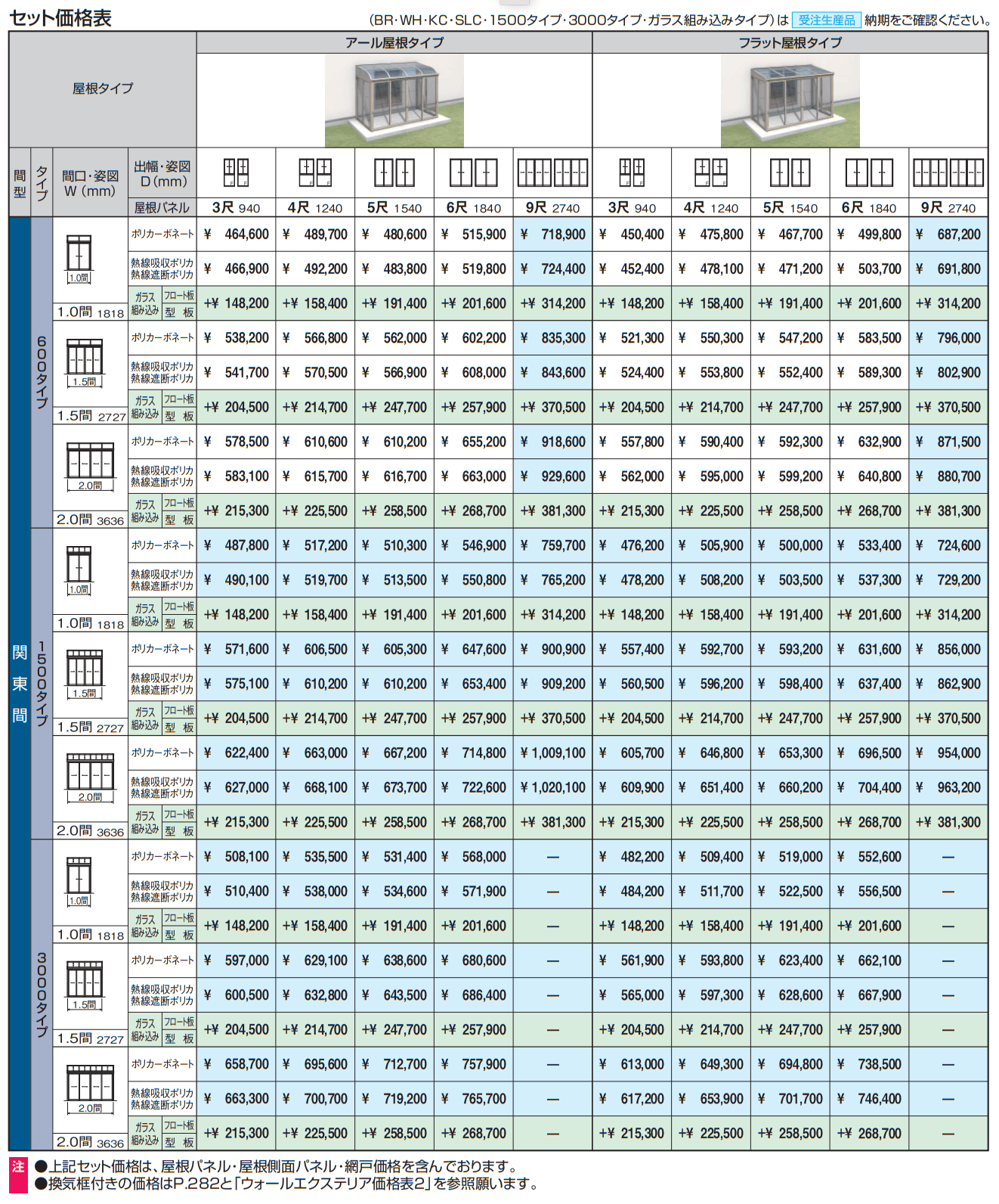 晴れもようwith(土間仕様/ランマなし H22サイズ 関東間) 【2022年版】_価格_1