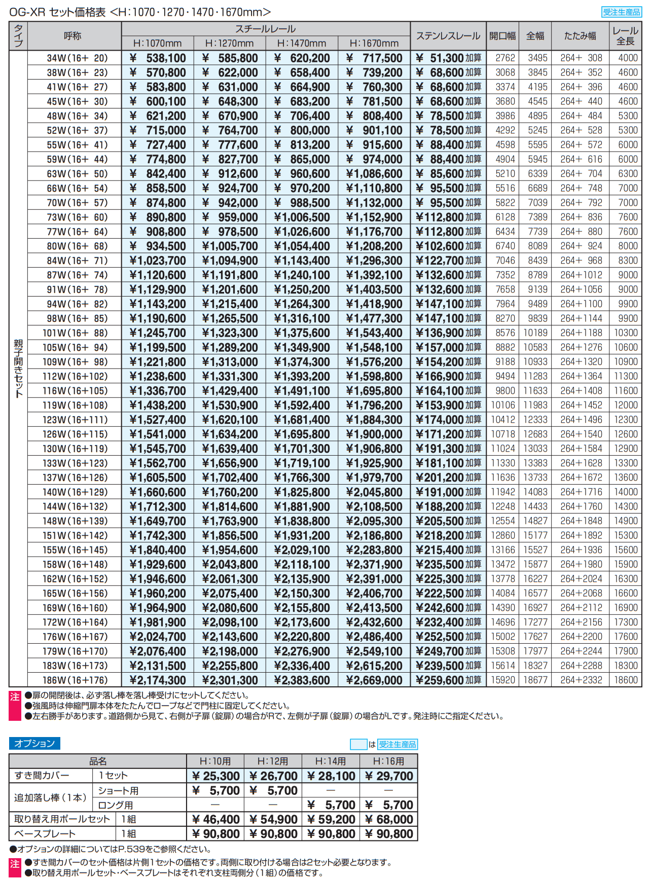 アルテンダX型 レールタイプ 【2022年版】_価格_4