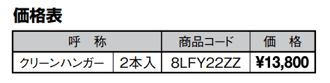 クリーンハンガー(物干し)【2022年版】_価格_1