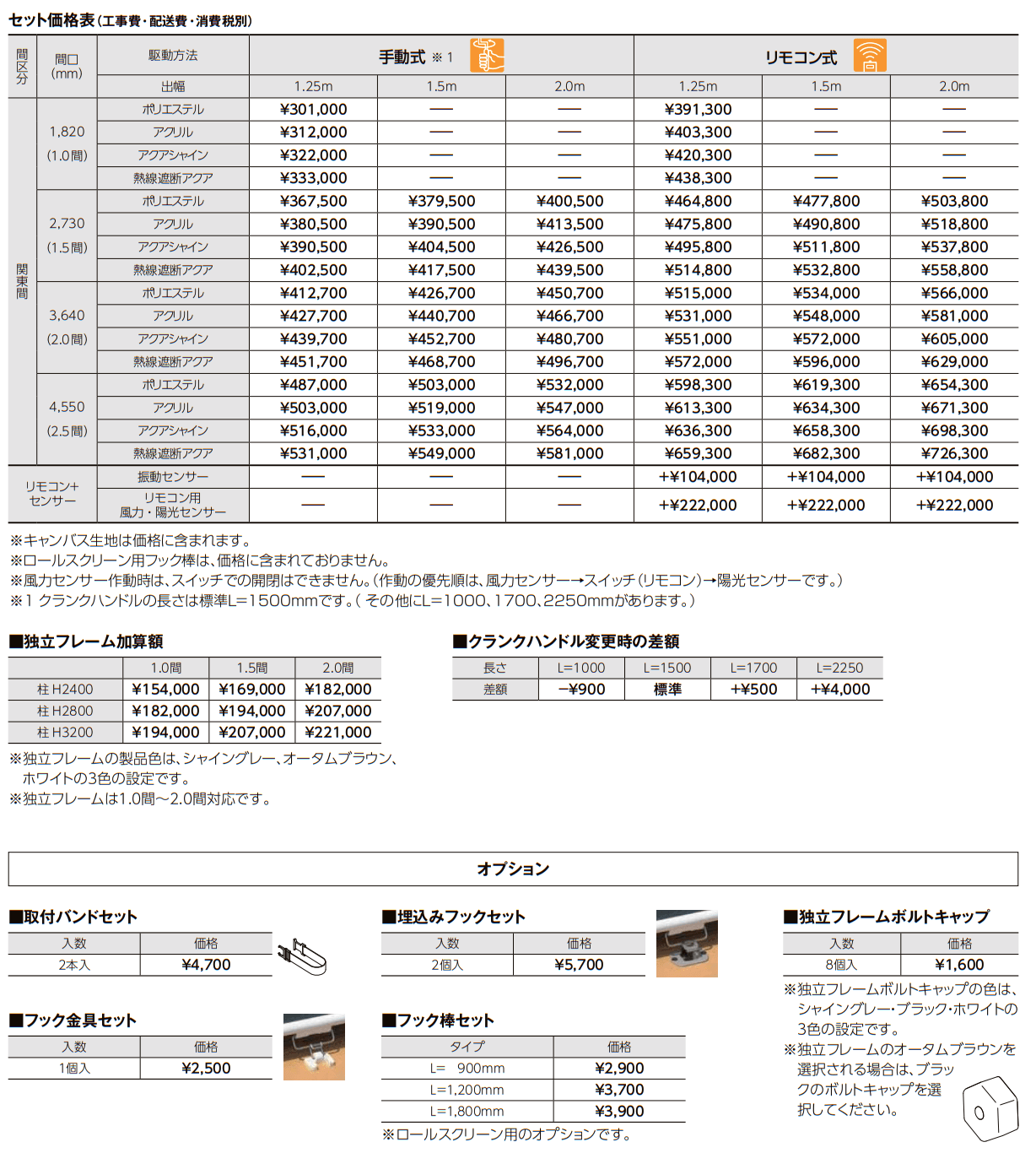 彩風CR型【2023年版】_価格_1