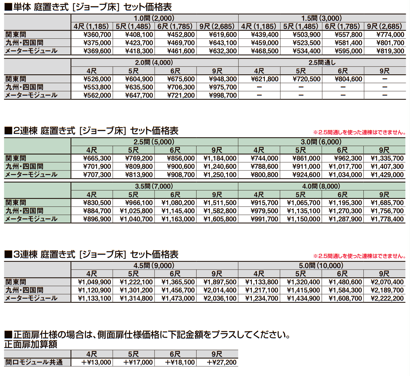 ビューステージ Fスタイル（関東間）【2023年版】_価格_1