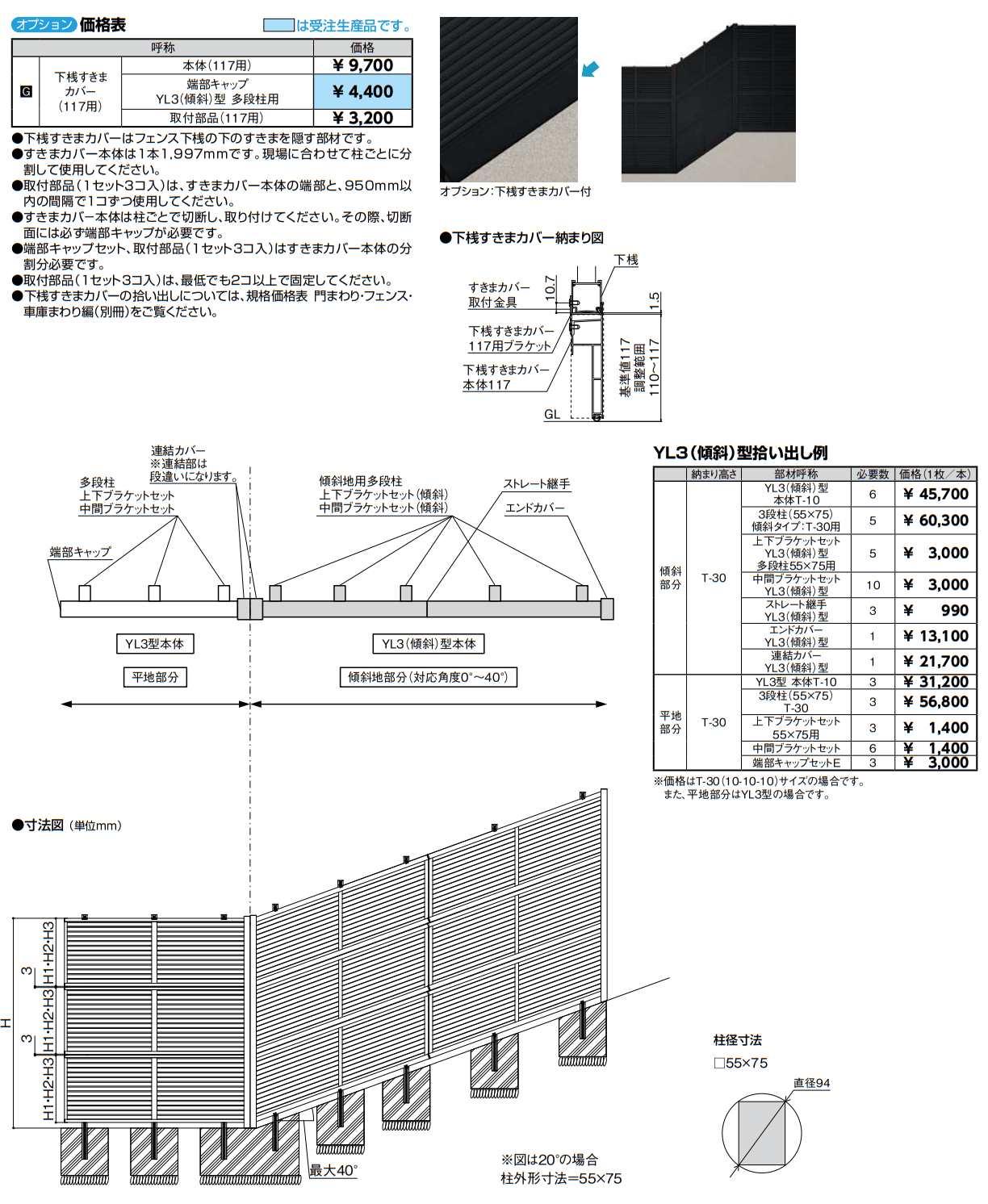 フェンスAB YL3(傾斜)型(横ルーバー)多段柱(3段柱)【2022年版】_価格_2