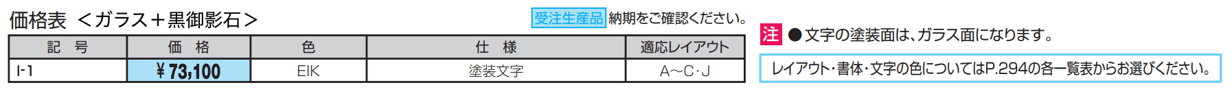 表札(ガラス・アクリル)【2022年版】_価格_1
