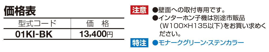 01:インターホン飾り【2023年版】_価格_1