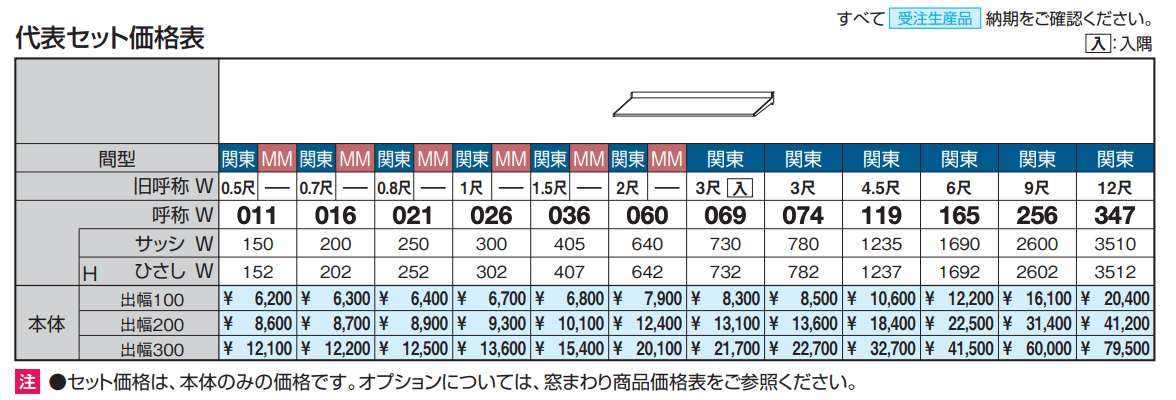 アクセントひさし【2023年版】_価格_1