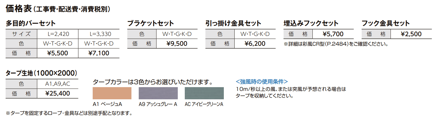 多目的バー・簡易タープ【2022年版】_価格_1