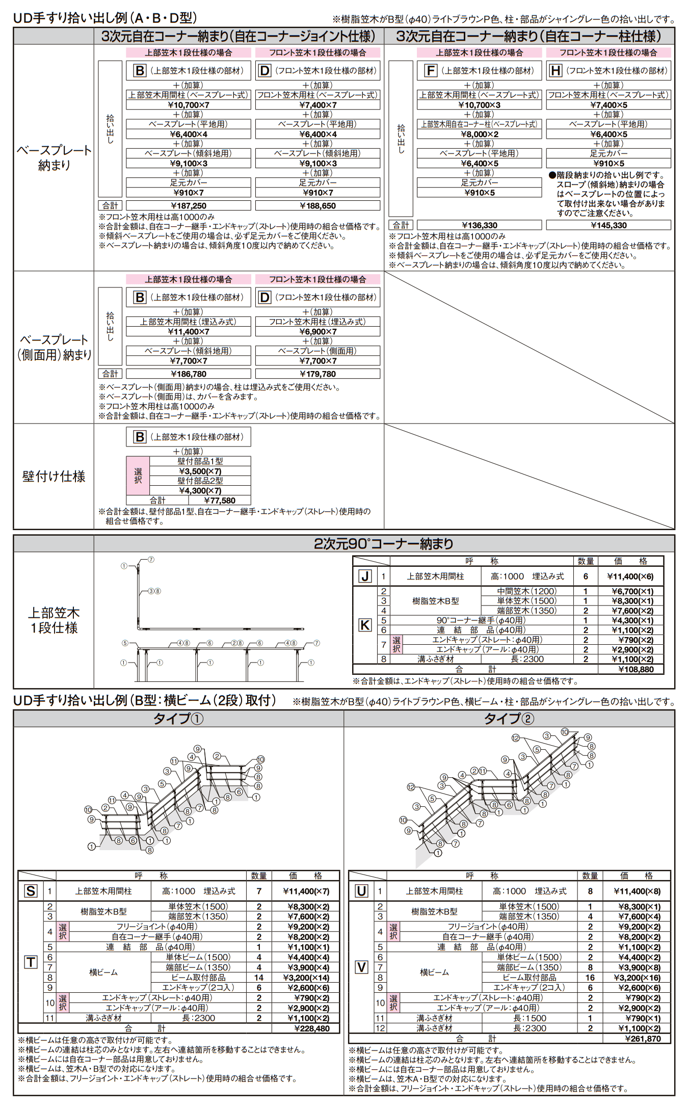 UD手すり 柱納まり【2022年版】_価格_3