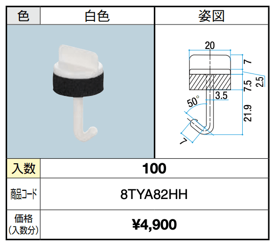 汎用形材 波板フック(樹脂)【2022年版】_価格_1