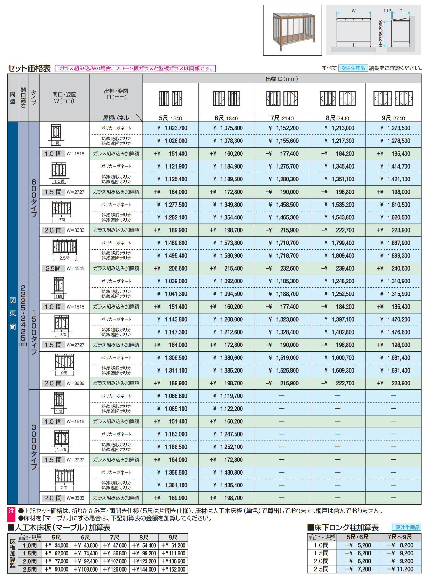 ハピーナリラ (床仕様 H=22・24) 【2022年版】_価格_1