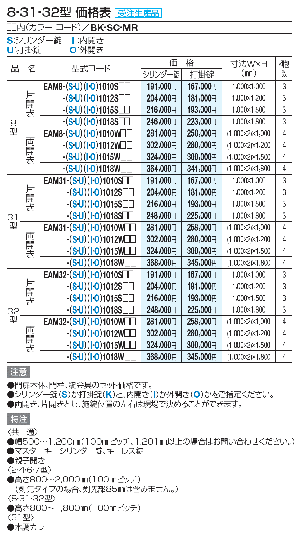 門扉 EAM31型(標準錠仕様)【2023年版】_価格_1