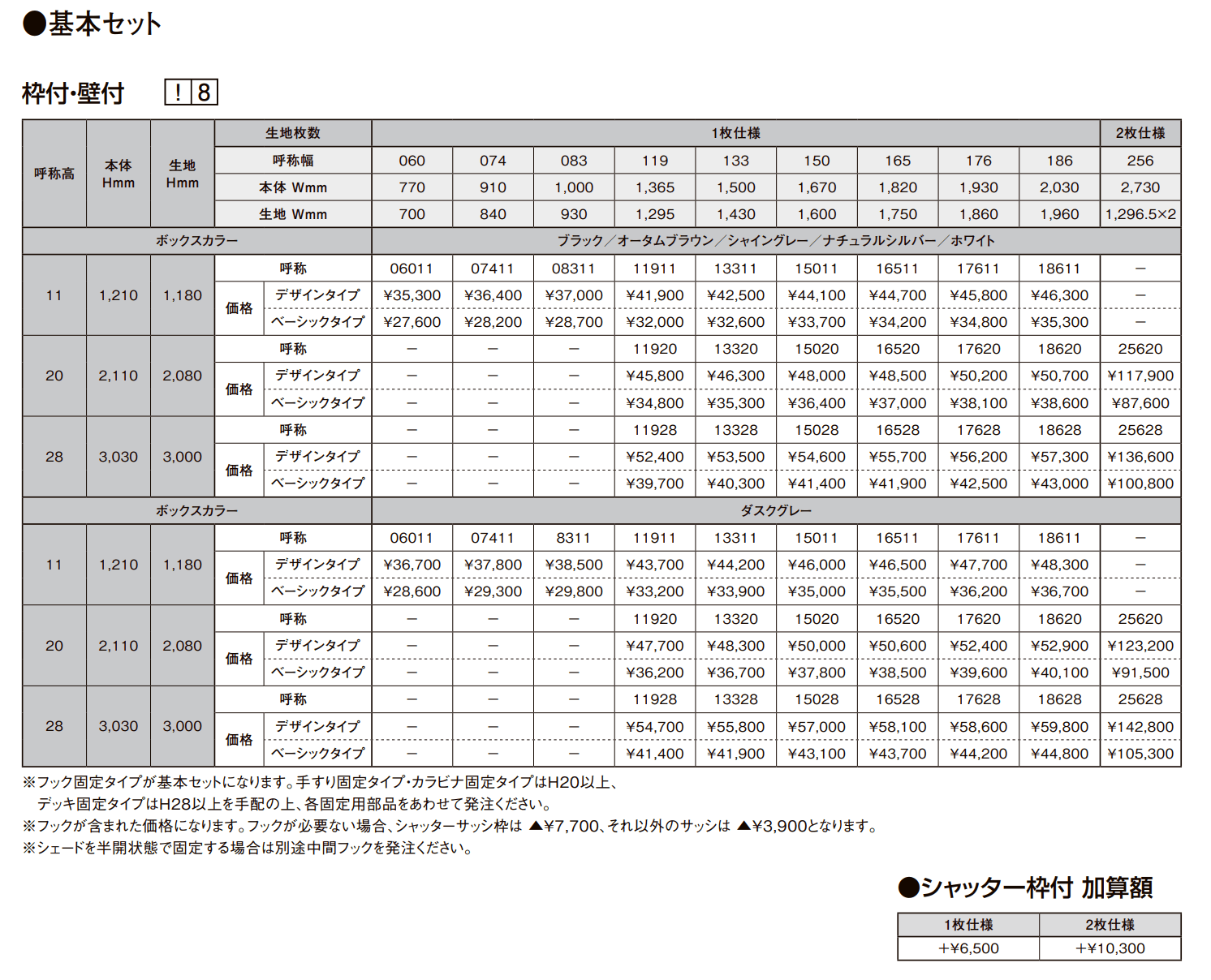 スタイルシェード【2022年版】_価格_2