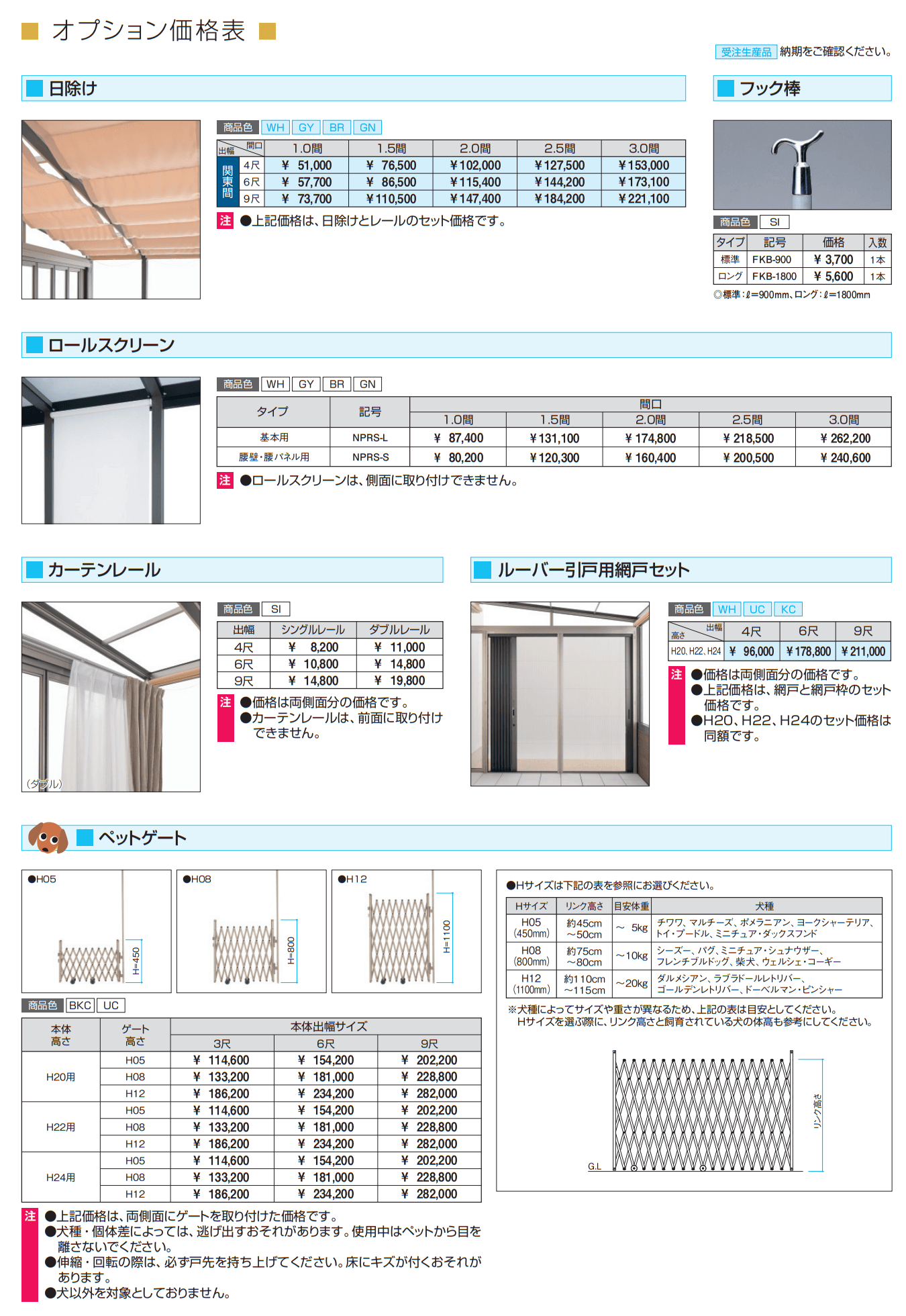 スマーレ (デッキON仕様 サイドクローズタイプ 基本)【2023年版】_価格_2