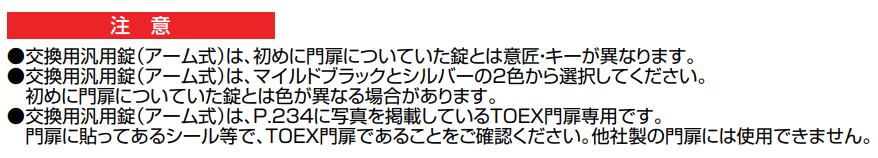交換用汎用錠【2022年版】_価格_2