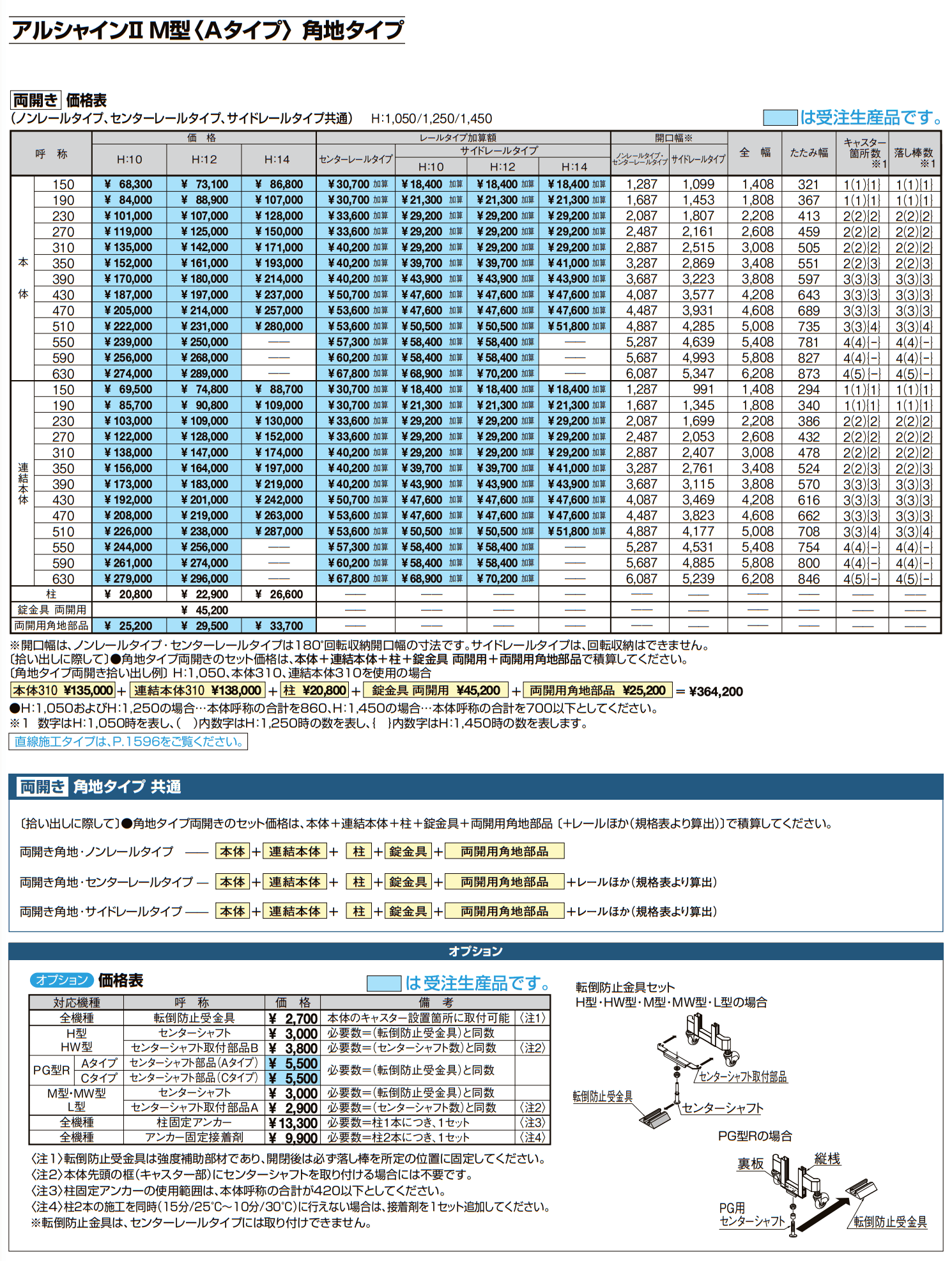 アルシャインⅡ 角地タイプ(両開き)【2022年版】_価格_7