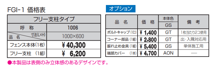 レガンス1型【2023年版】_価格_1