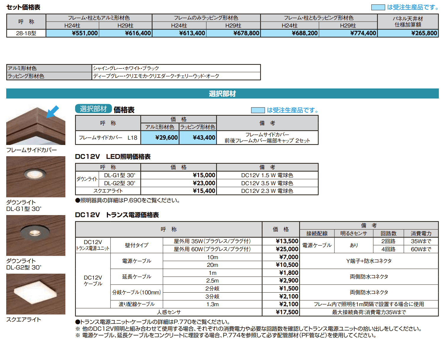 Gルーフ サイクルポートタイプ【2022年版】_価格_1