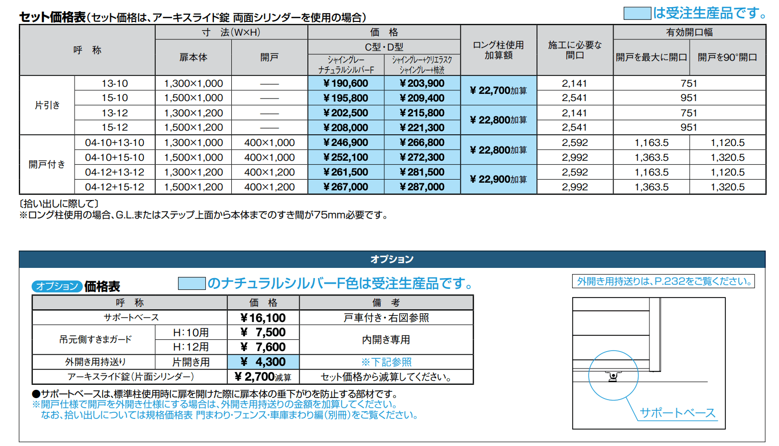 アーキスライド C型【2022年版】_価格_1