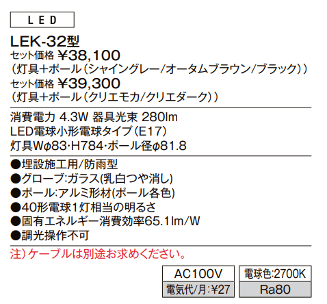 エントランスライト LEK-32型【2022年版】_価格_1