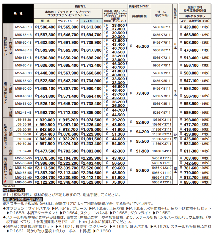 ジーポートneo 積雪150㎝(L)Aタイプ 延長・連棟セット 【2022年版】_価格_1