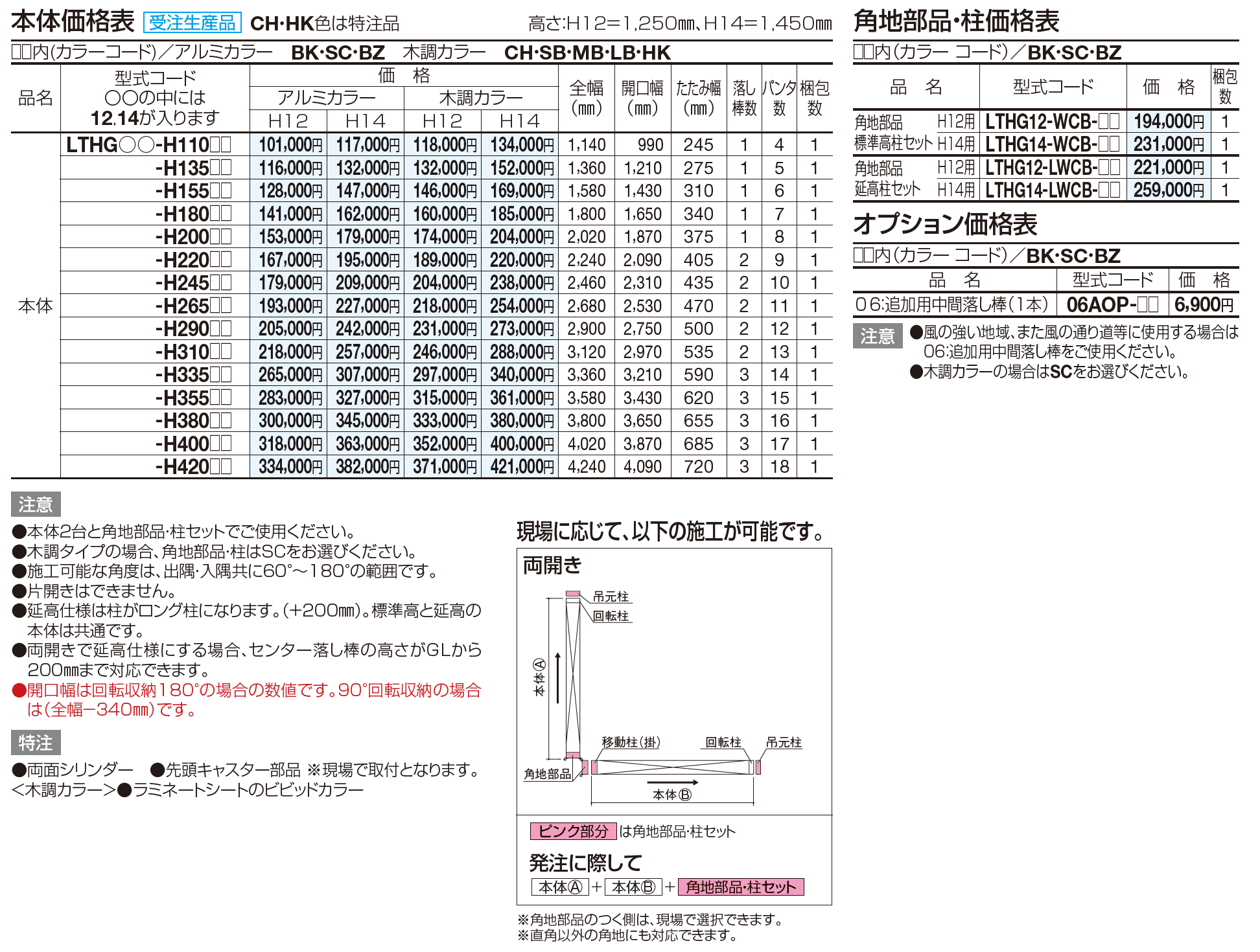 リフティングアコーHG(角地仕様)【2023年版】_価格_1