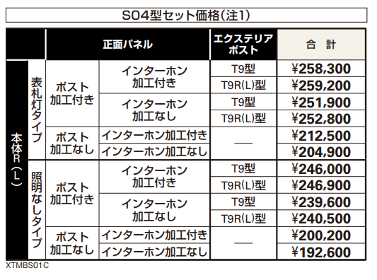 シャローネ ポストユニット S04型 【2022年版】_価格_1