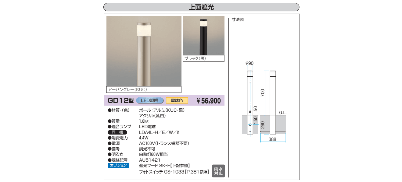 ガーデンライト【2022年版】_価格_4