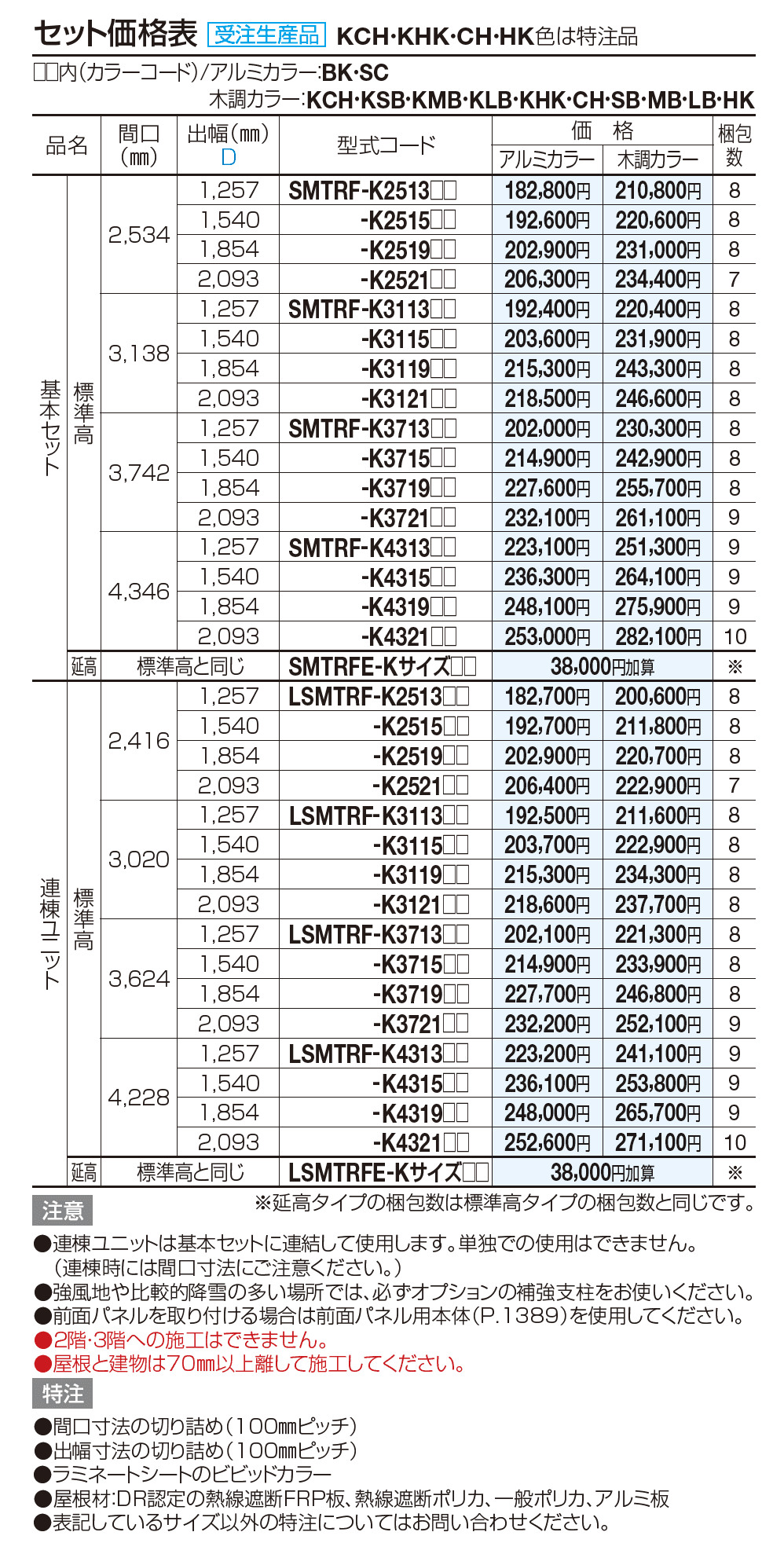 スマート トップ 前柱仕様【2023年版】_価格_1