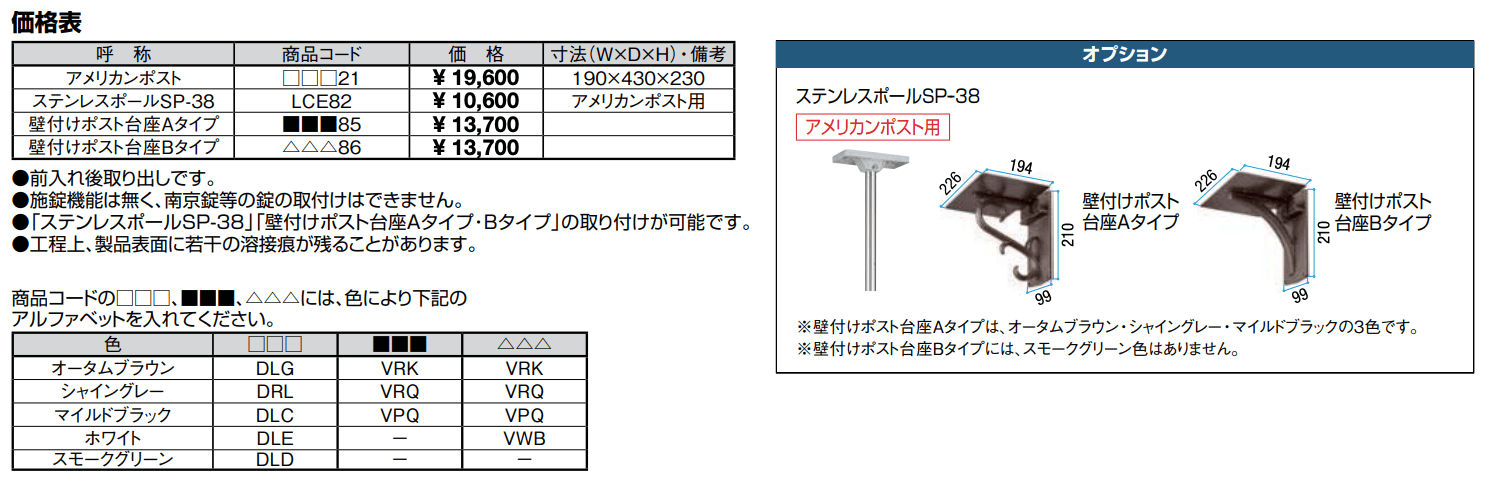 アメリカンポスト【2022年版】_価格_1
