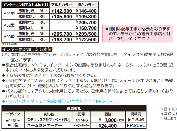 集合住宅向けルシアス サインポール A01型 【2022年版】_価格_1