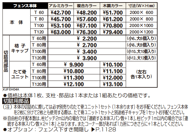 ルシアス フェンスH04型 横板格子+細横格子 【2022年版】_価格_1