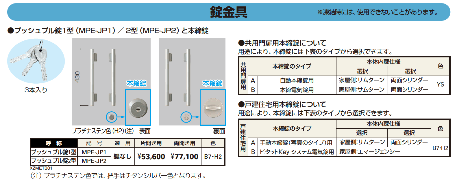 電気錠付共用門扉 エクスティアラ 門扉4型 【2022年版】_価格_2
